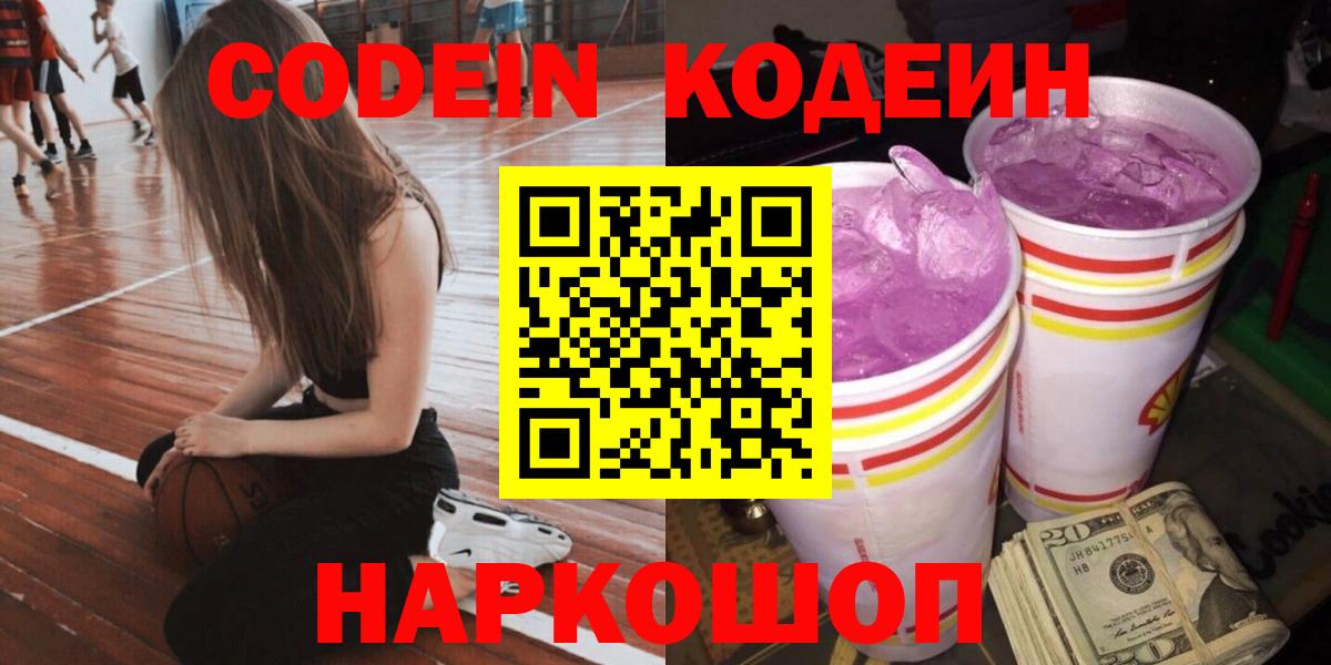 Кодеин напиток Lean (лин)  Кодеиновый сироп Lean Purple Drank  Вход с VPN  Красный Сулин 
