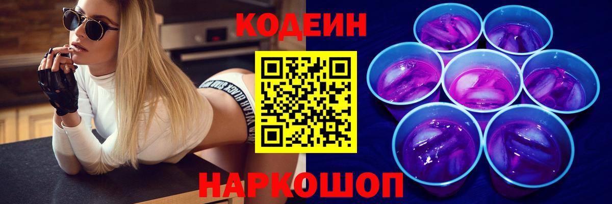 Codein Purple Drank Красный Сулин