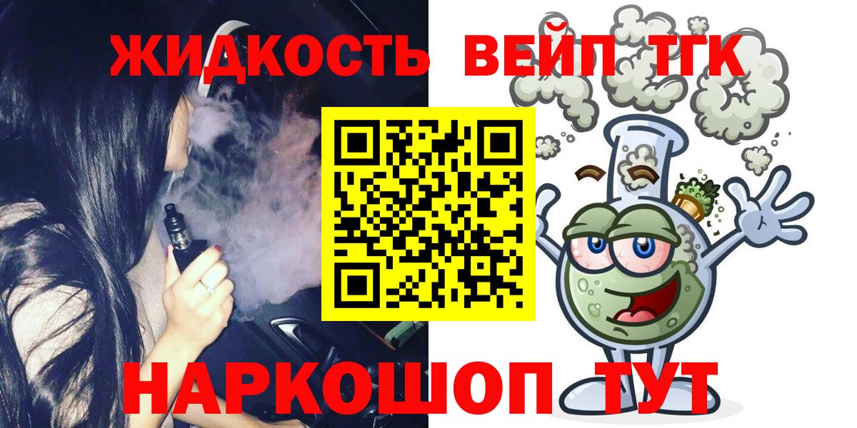 ТГК жижа  Вход с VPN  Красный Сулин  ТГК вейп с тгк 